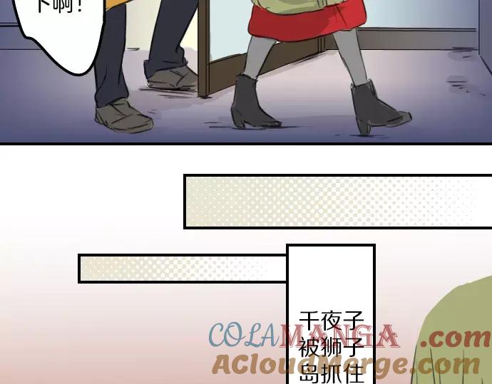 《犬系男子恋爱中》第53话 小千绑架事件！？ 第37页