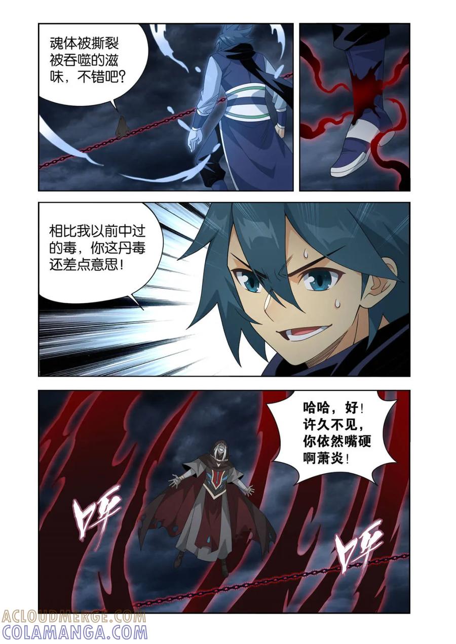 斗破苍穹 第623话 477 魂塔 第11页