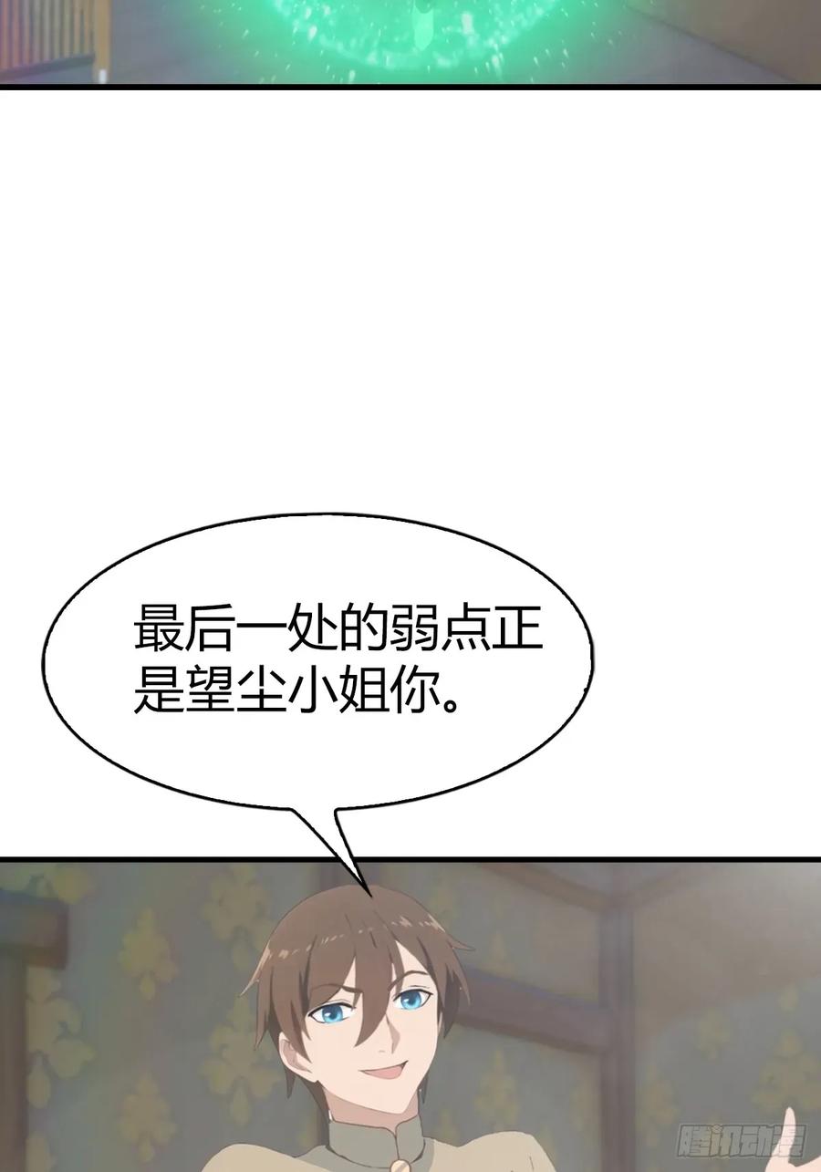 修仙归来在校园 第二季 - 第109话 一招识破奸人阴谋 - 第12张图