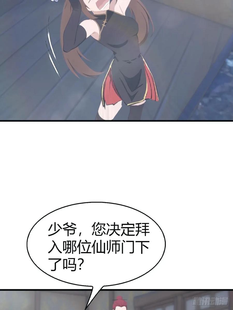 修仙归来在校园 第二季 - 第109话 一招识破奸人阴谋 - 第54张图