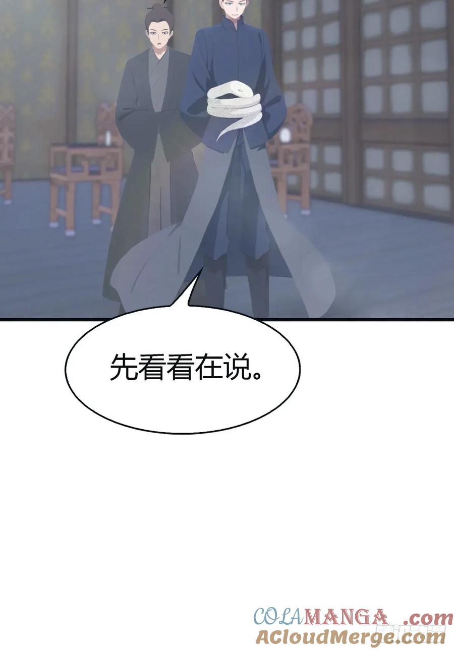 修仙归来在校园 第二季 - 第109话 一招识破奸人阴谋 - 第55张图