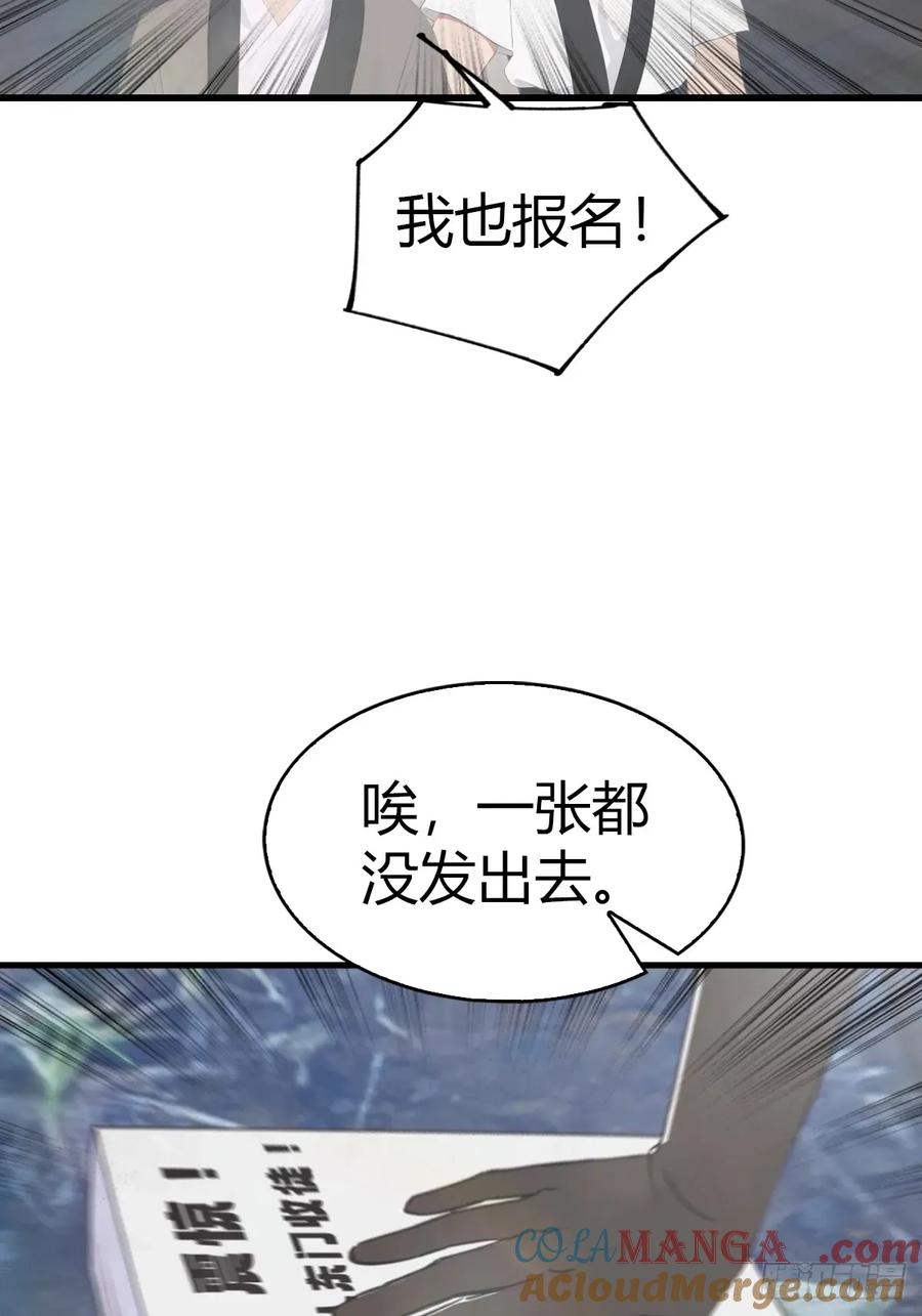 修仙归来在校园 第二季 - 第109话 一招识破奸人阴谋 - 第46张图