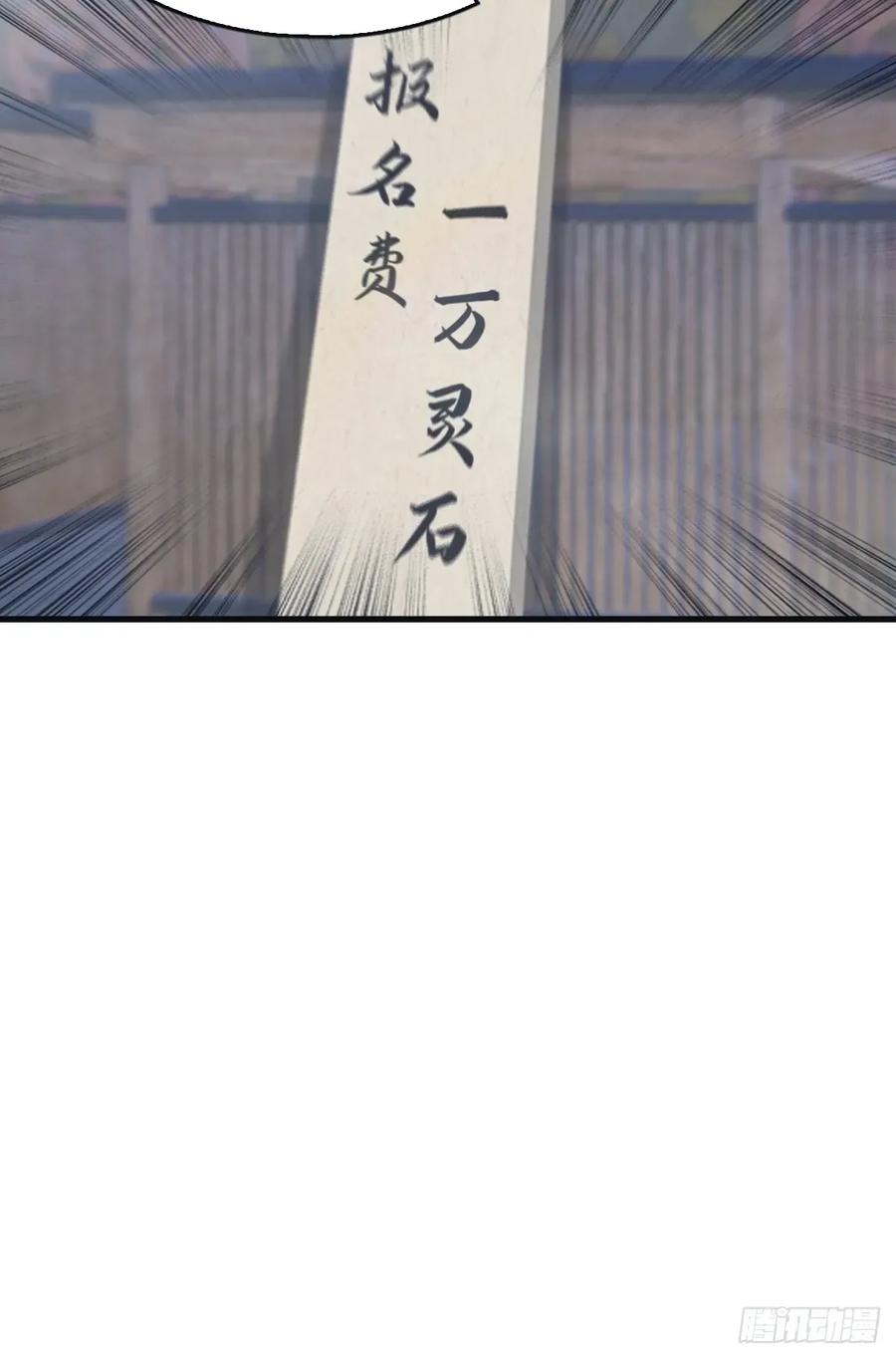 修仙归来在校园 第二季 - 第109话 一招识破奸人阴谋 - 第42张图