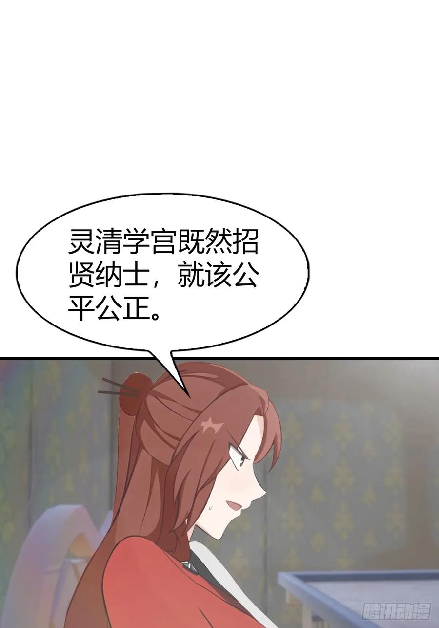 修仙归来在校园 第二季 - 第109话 一招识破奸人阴谋 - 第9张图