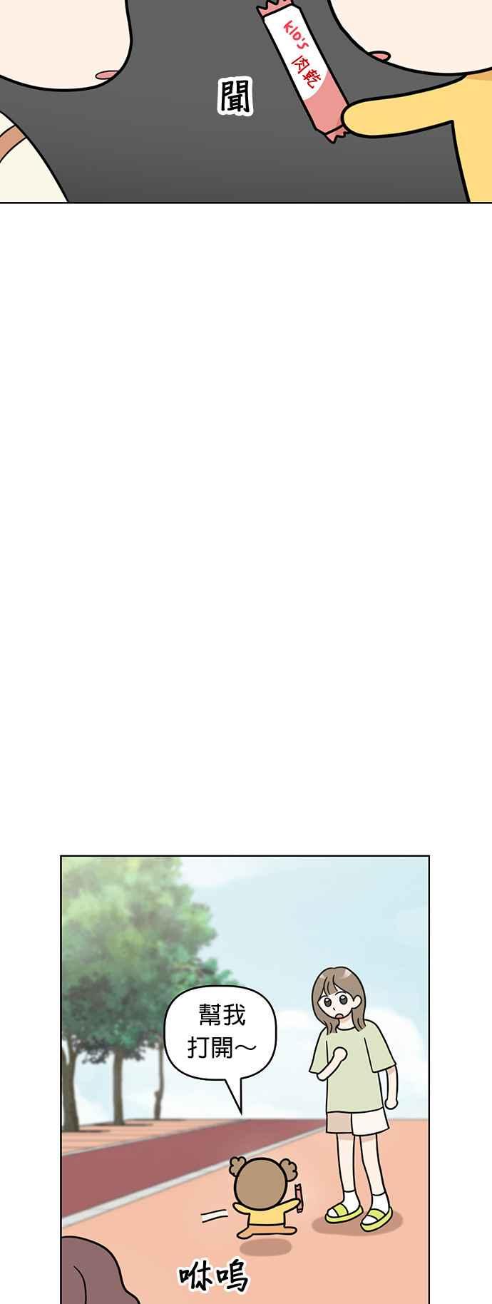 我家妹妹是狗狗 第67话 小丸的选择是_! 第41页