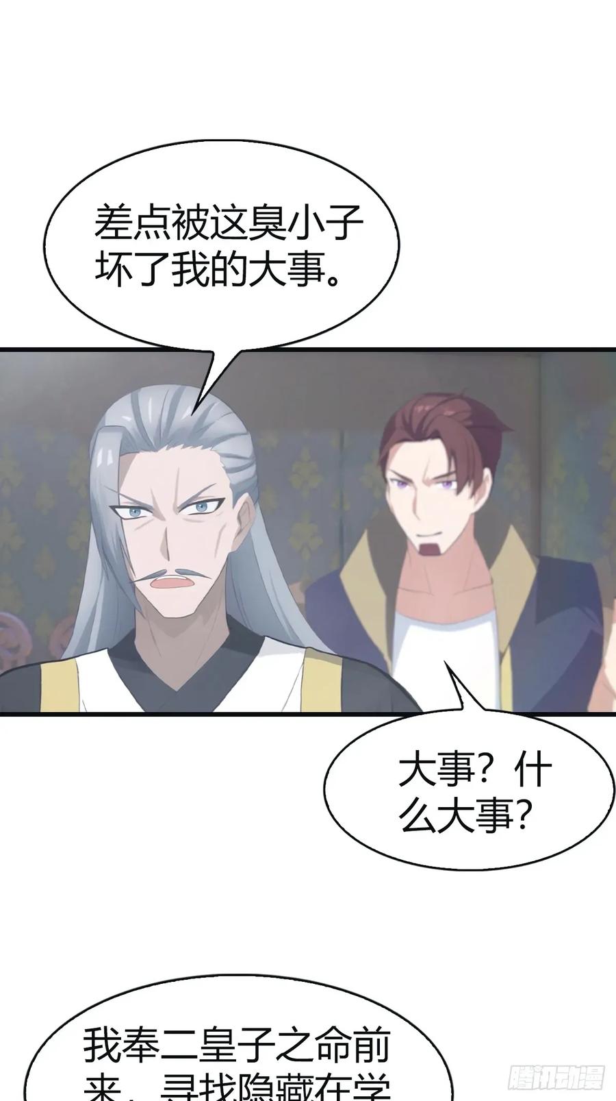 修仙归来在校园 第二季 - 第109话 一招识破奸人阴谋 - 第30张图