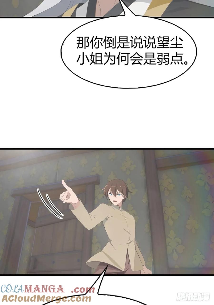 修仙归来在校园 第二季 - 第109话 一招识破奸人阴谋 - 第16张图