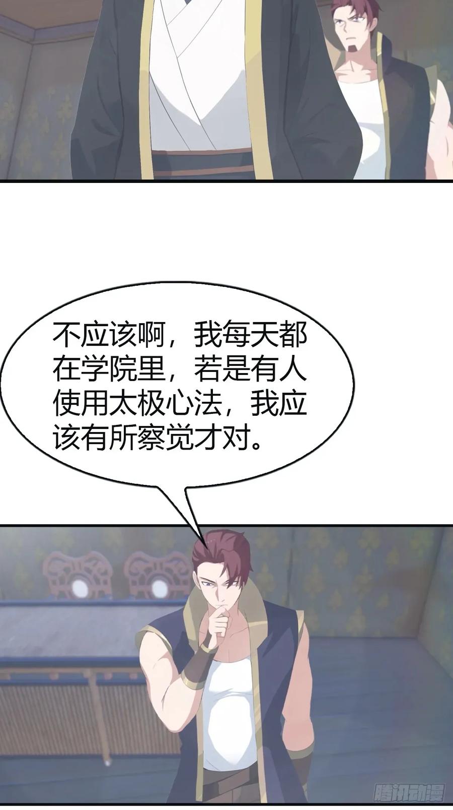 修仙归来在校园 第二季 - 第109话 一招识破奸人阴谋 - 第33张图