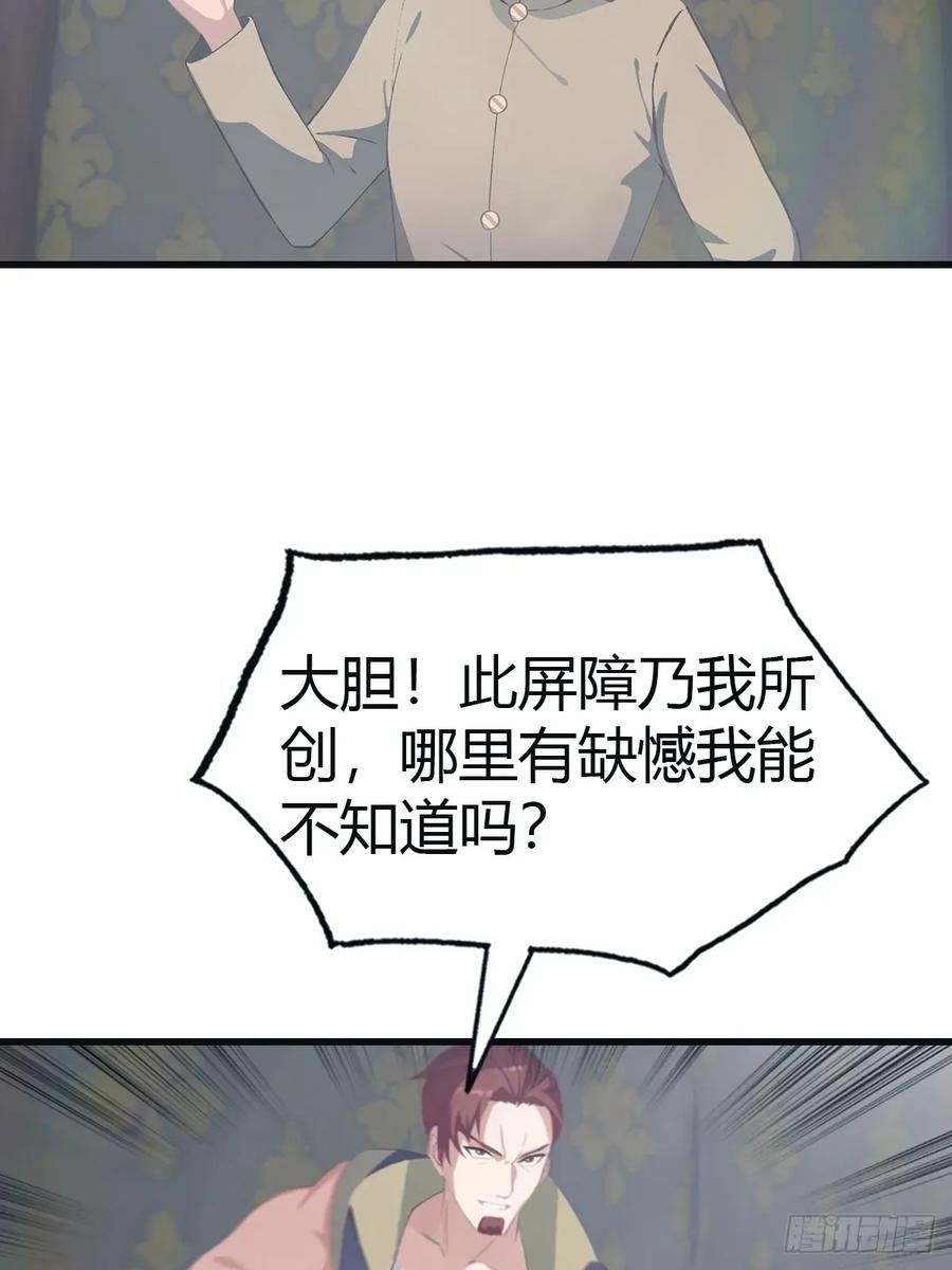 修仙归来在校园 第二季 - 第109话 一招识破奸人阴谋 - 第5张图