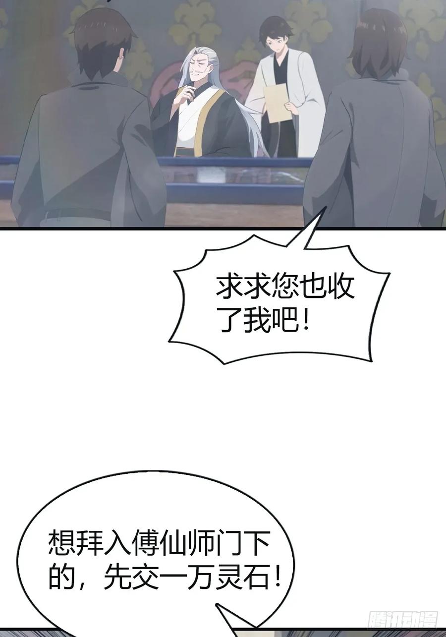 修仙归来在校园 第二季 - 第109话 一招识破奸人阴谋 - 第41张图