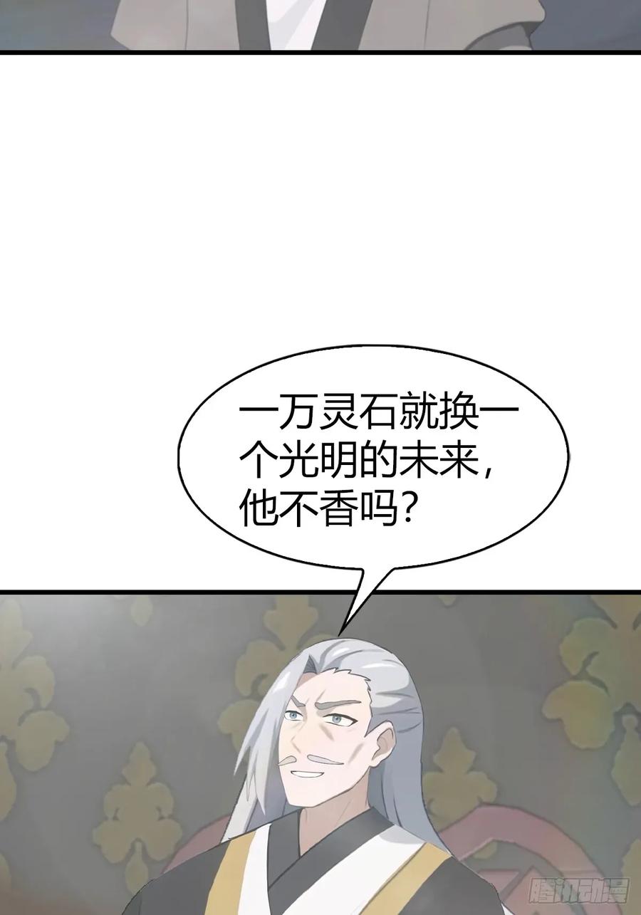 修仙归来在校园 第二季 - 第109话 一招识破奸人阴谋 - 第44张图