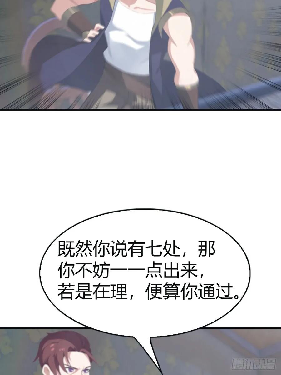 修仙归来在校园 第二季 - 第109话 一招识破奸人阴谋 - 第6张图