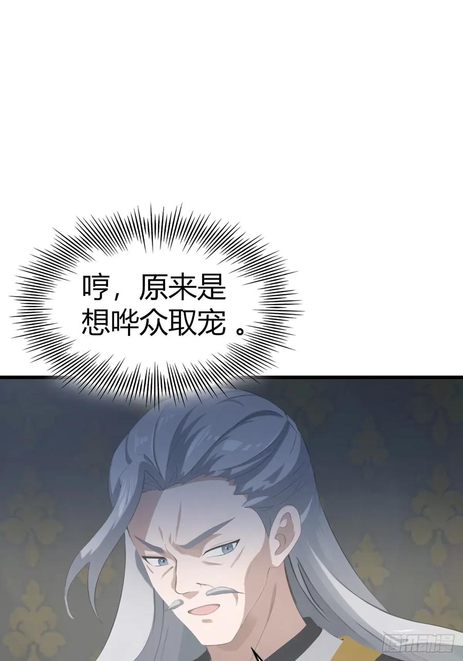 修仙归来在校园 第二季 - 第109话 一招识破奸人阴谋 - 第15张图