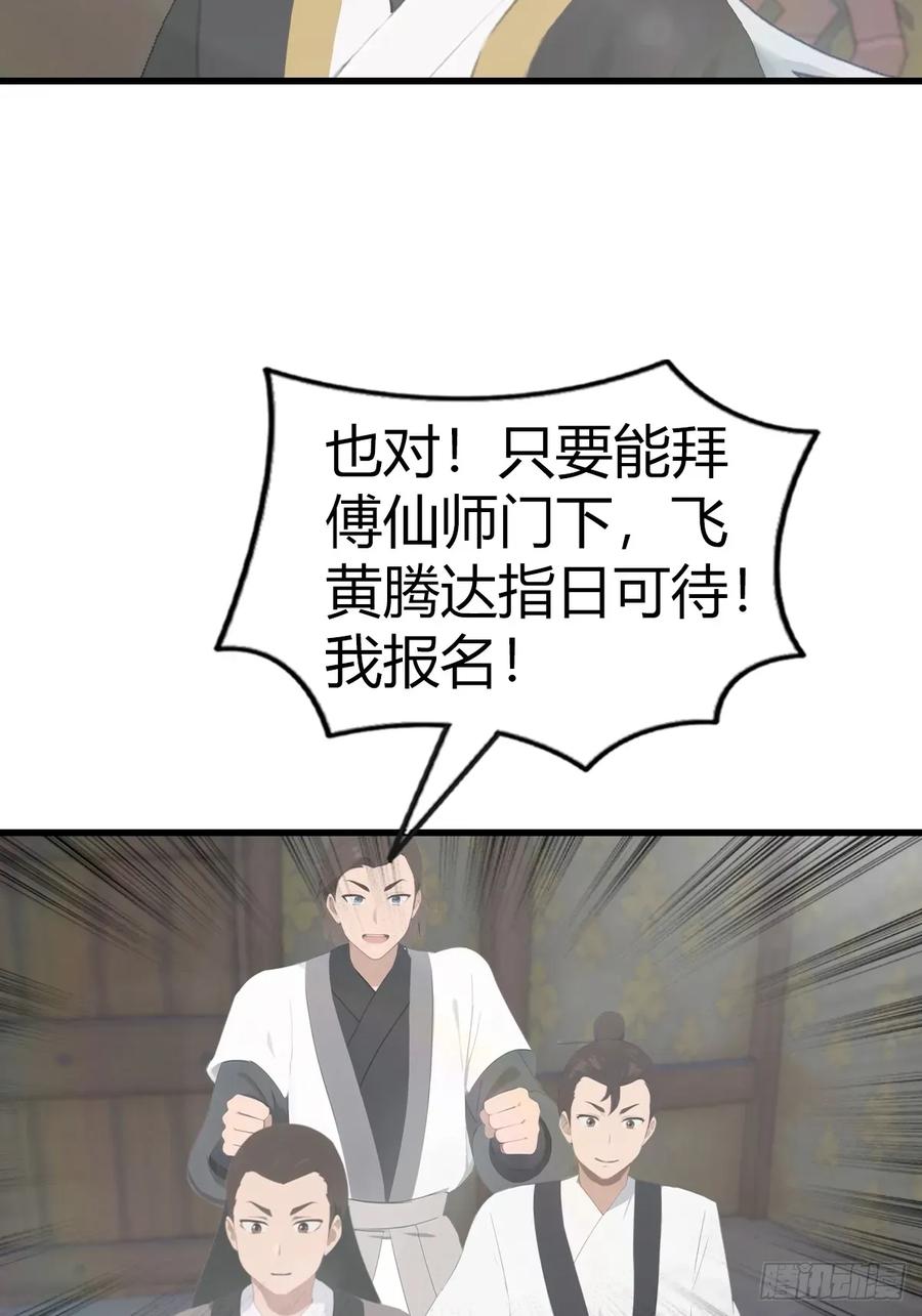 修仙归来在校园 第二季 - 第109话 一招识破奸人阴谋 - 第45张图