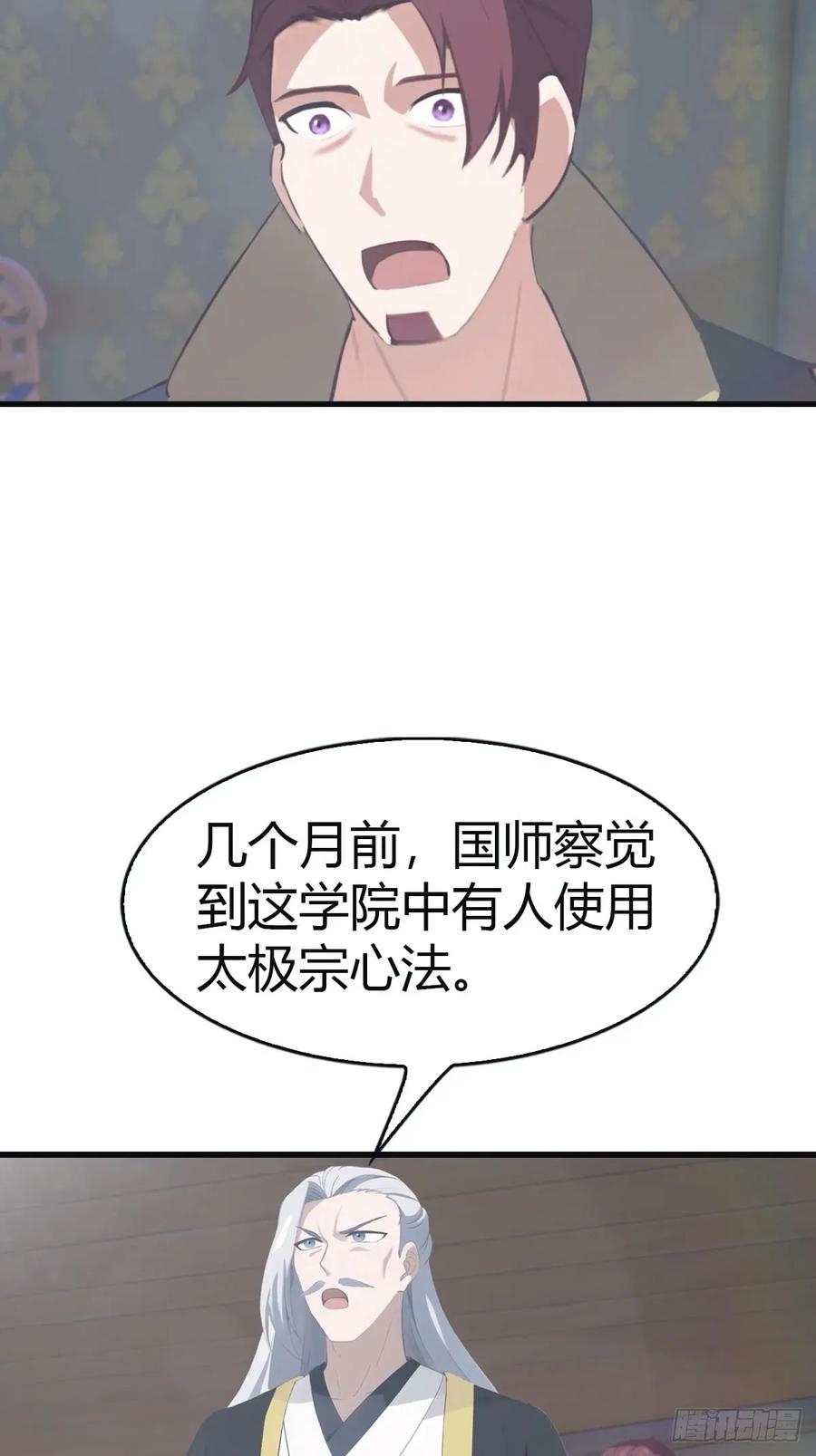 修仙归来在校园 第二季 - 第109话 一招识破奸人阴谋 - 第32张图