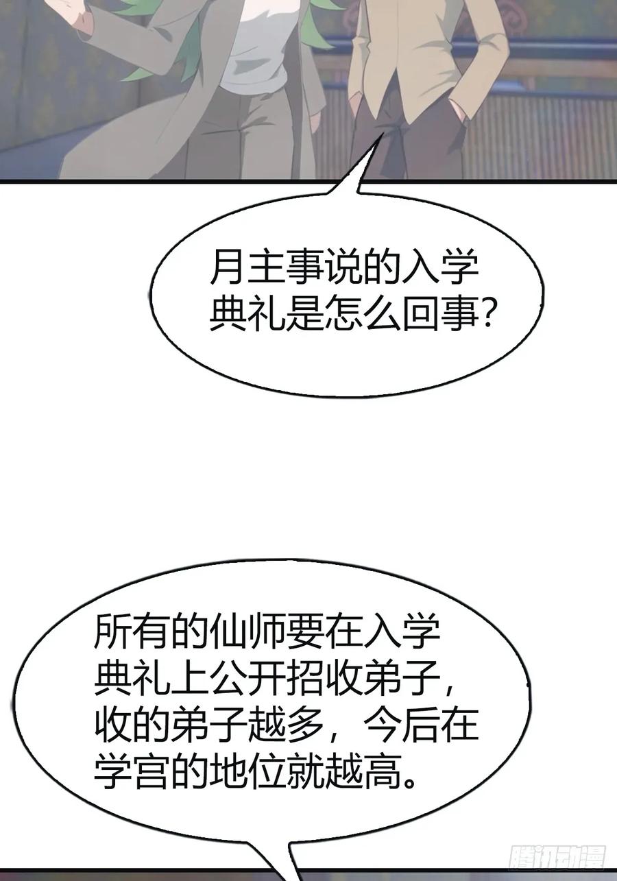 修仙归来在校园 第二季 - 第109话 一招识破奸人阴谋 - 第27张图