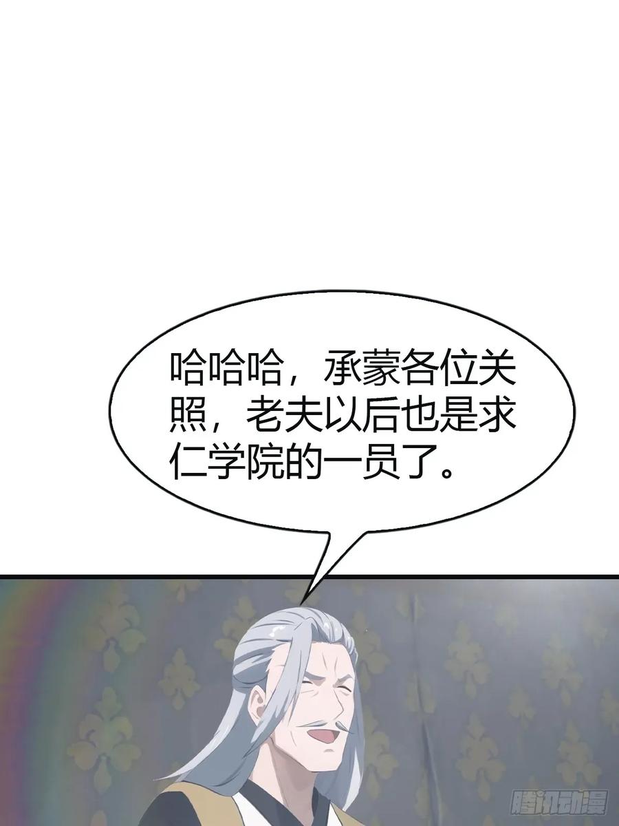 修仙归来在校园 第二季 - 第109话 一招识破奸人阴谋 - 第3张图