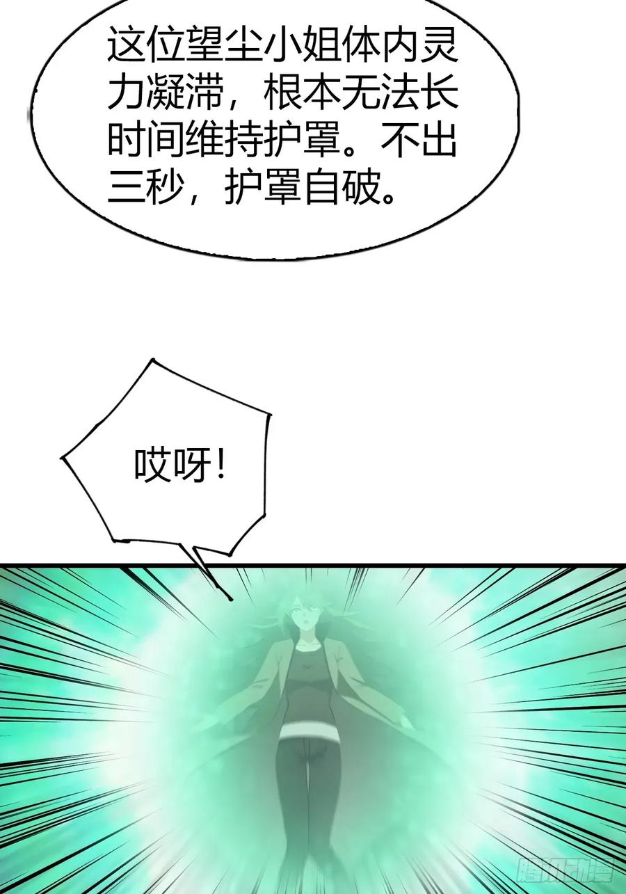 修仙归来在校园 第二季 - 第109话 一招识破奸人阴谋 - 第17张图