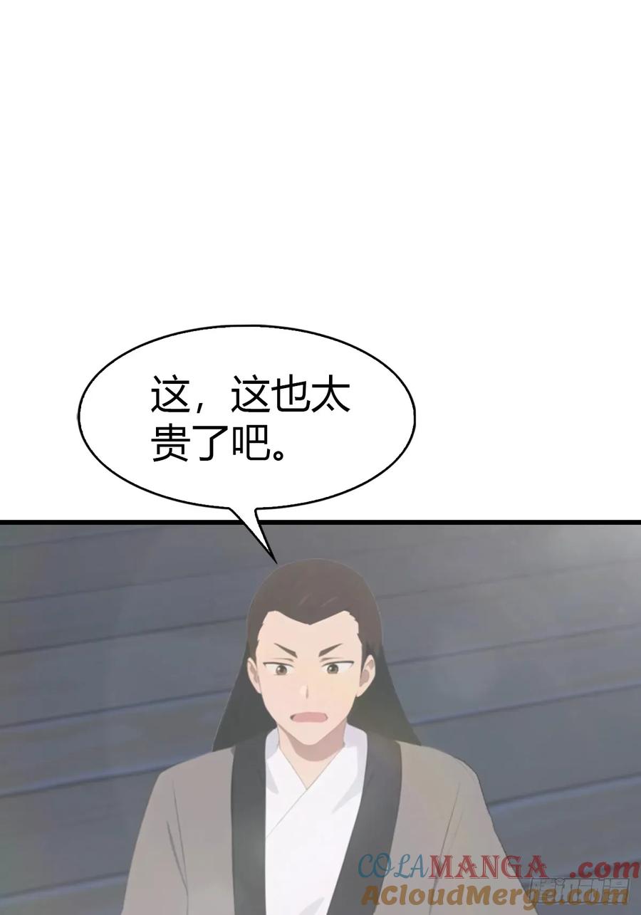 修仙归来在校园 第二季 - 第109话 一招识破奸人阴谋 - 第43张图