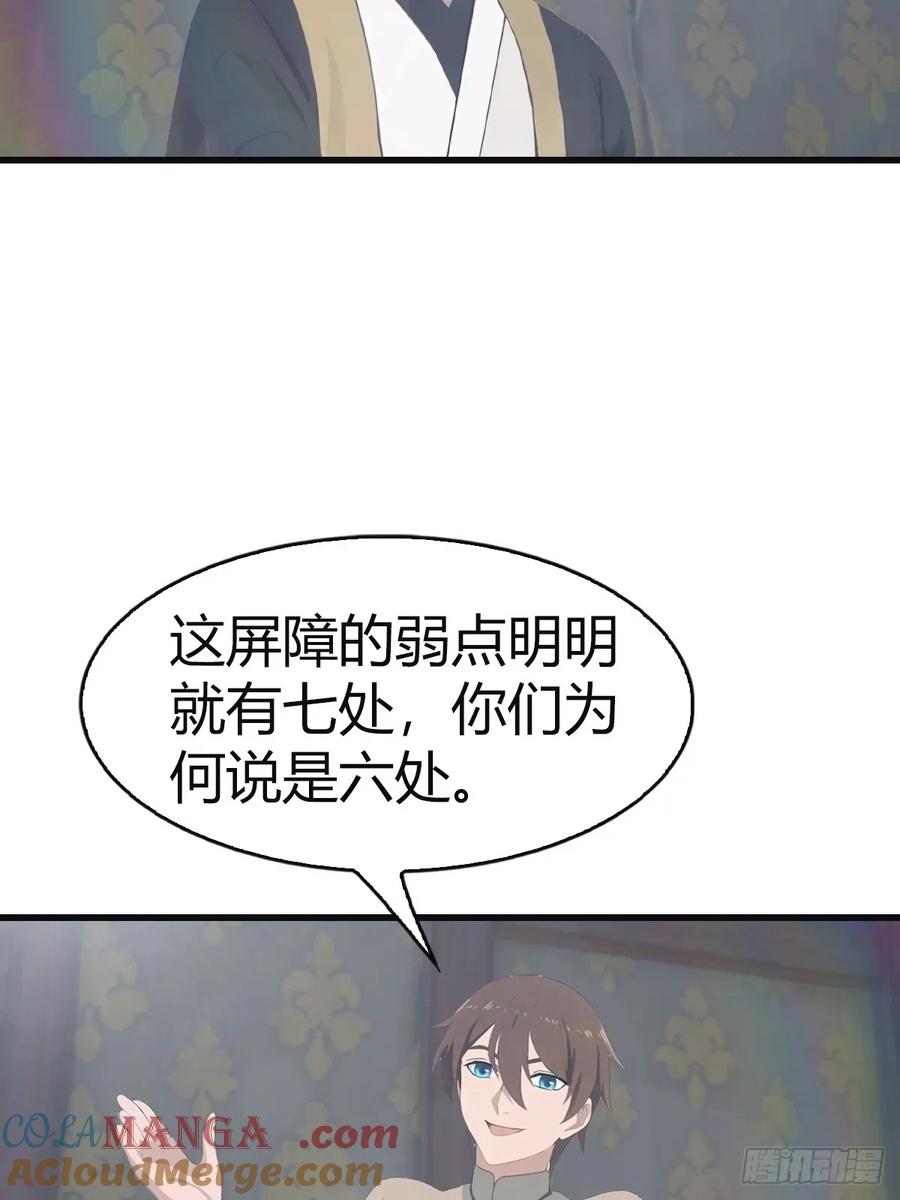 修仙归来在校园 第二季 - 第109话 一招识破奸人阴谋 - 第4张图