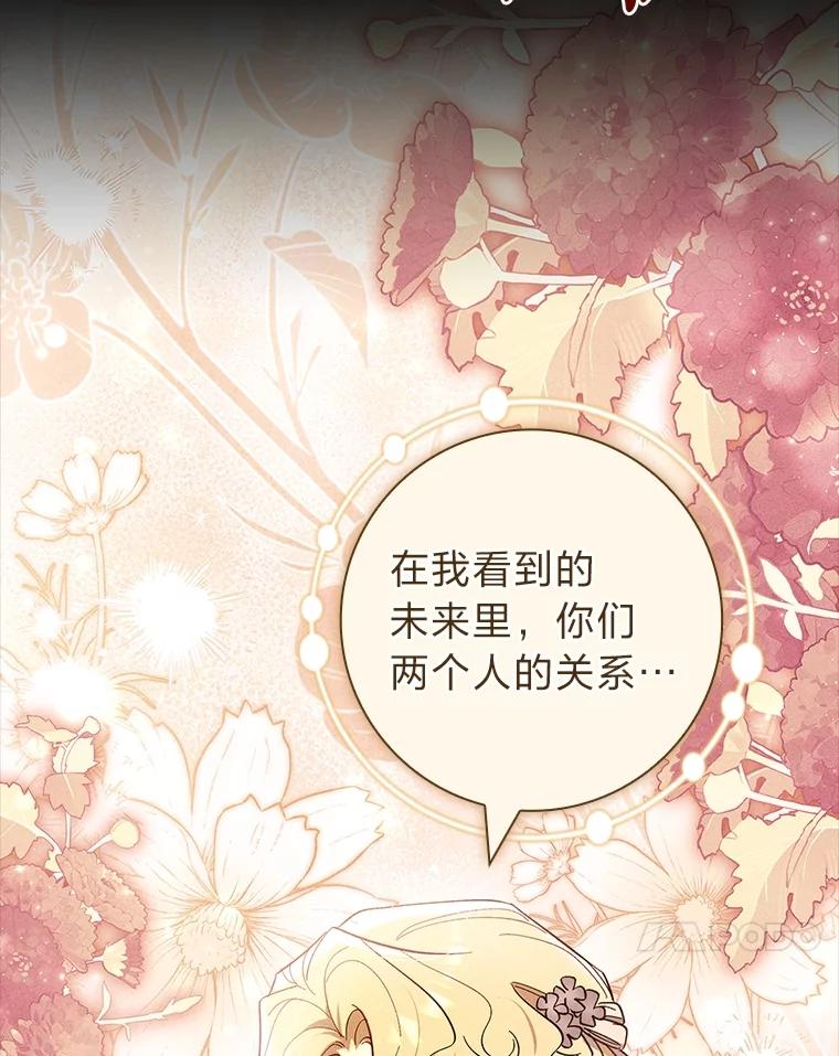 男主角喜欢的都可以 68.一脸嫌弃 第88页