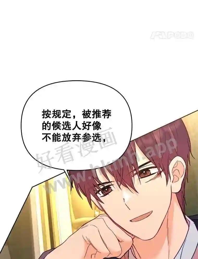 《披荆斩棘的未来》75.远走高飞 第14页