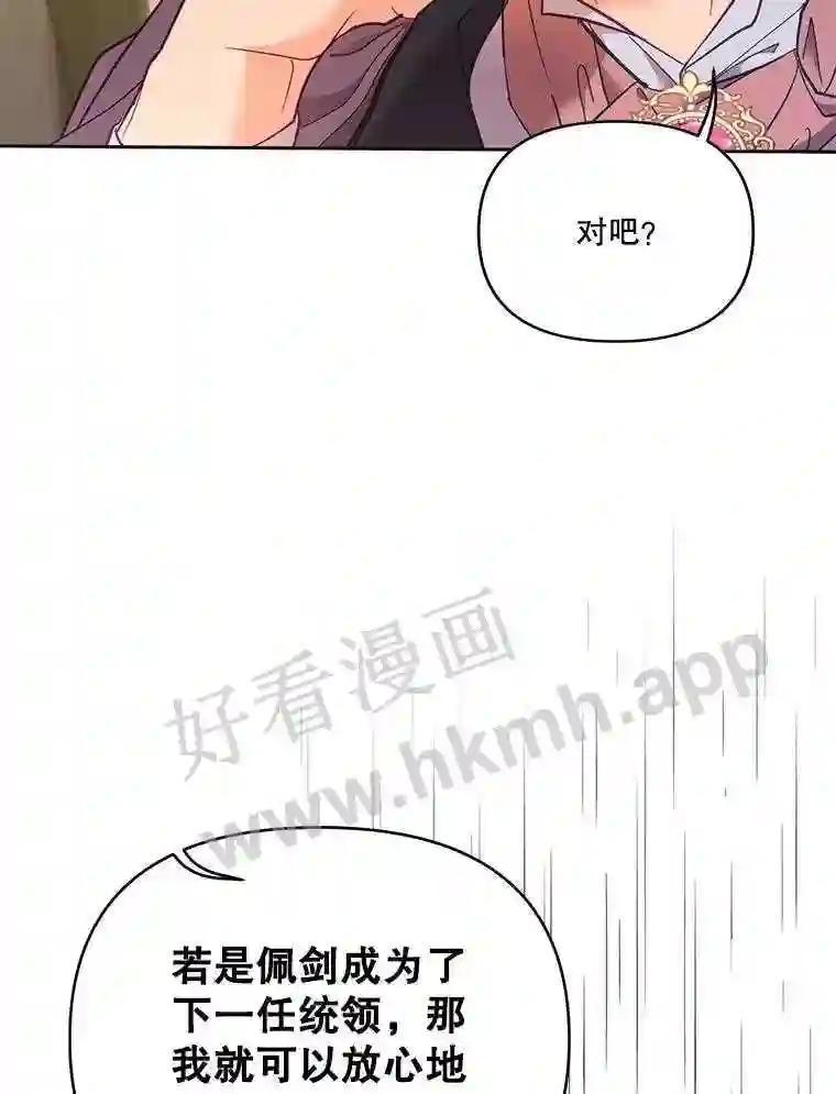 《披荆斩棘的未来》75.远走高飞 第15页