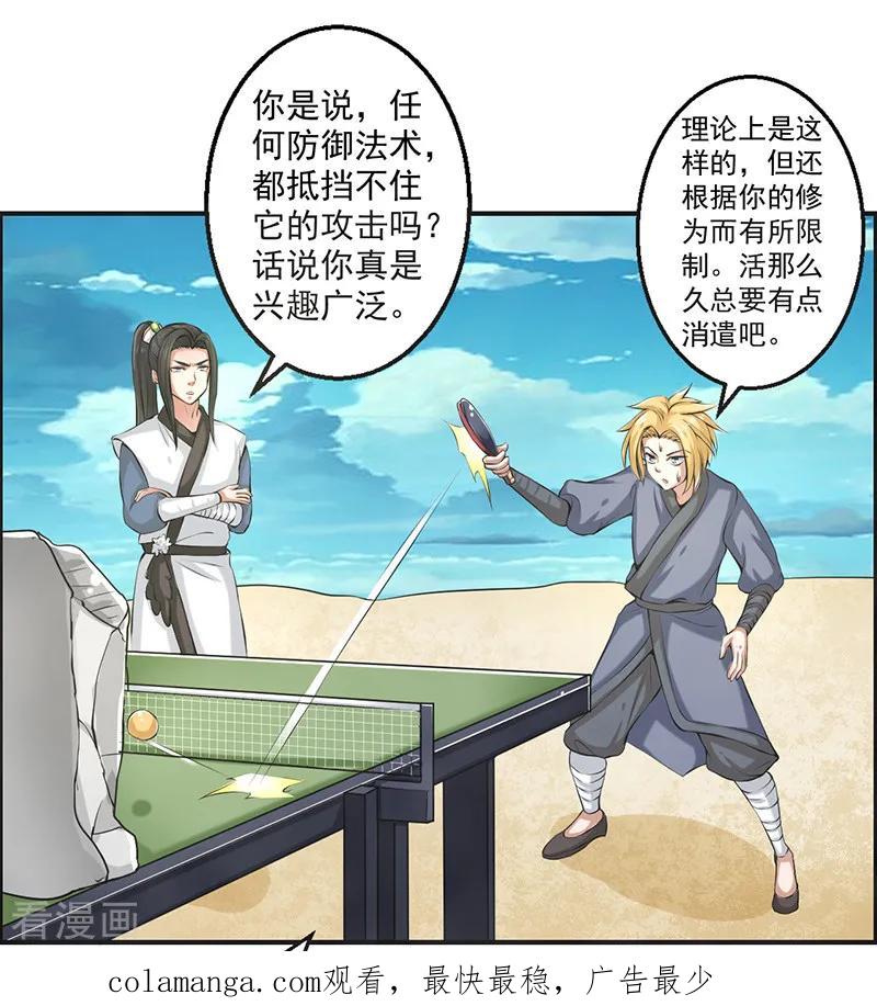 修仙奇葩录 第76话 第28页