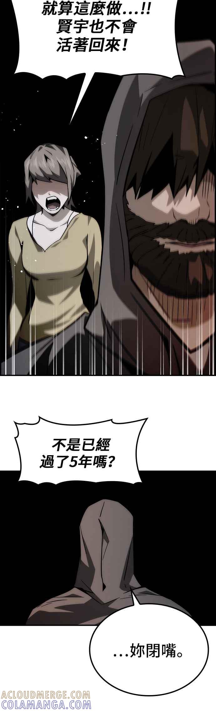 《BE结局制造者》第77话 第40页
