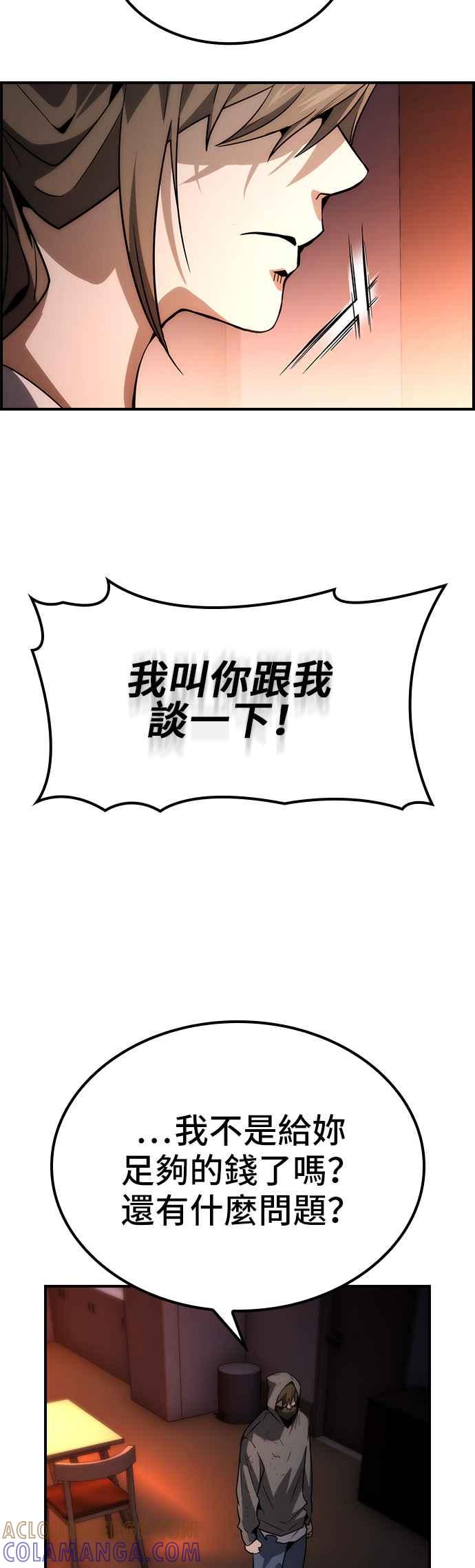 《BE结局制造者》第77话 第37页