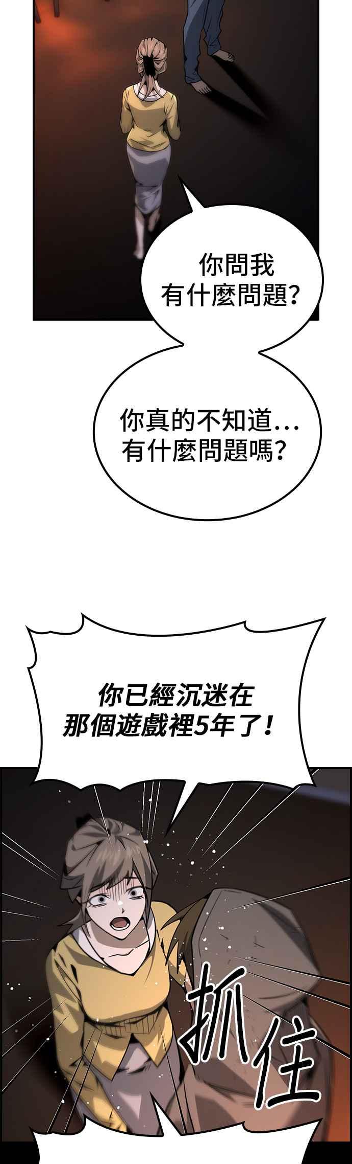 《BE结局制造者》第77话 第38页