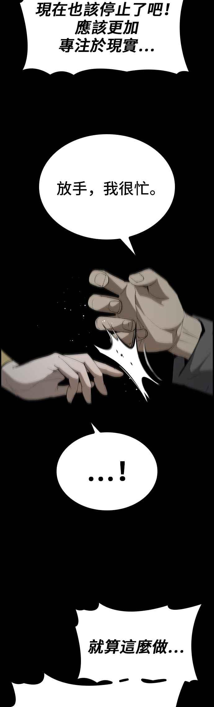 《BE结局制造者》第77话 第39页