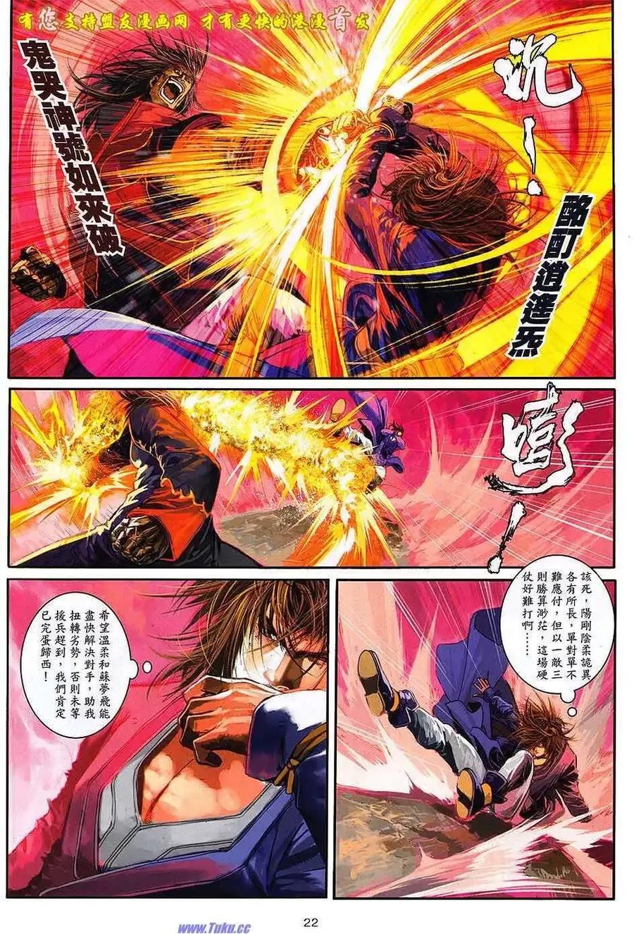 《温瑞安群侠传2》第8回 诡变三日后 第22页