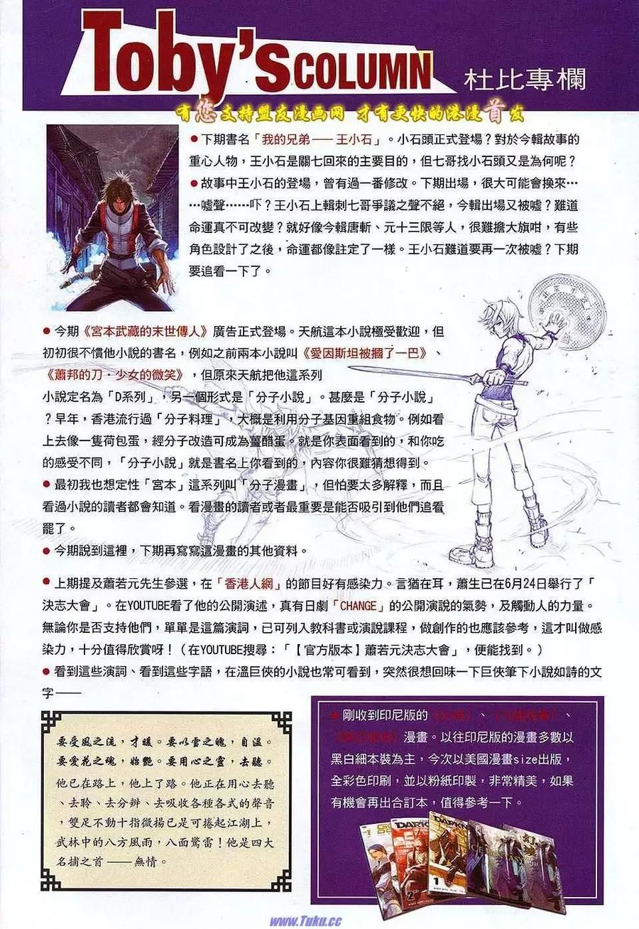 《温瑞安群侠传2》第8回 诡变三日后 第30页