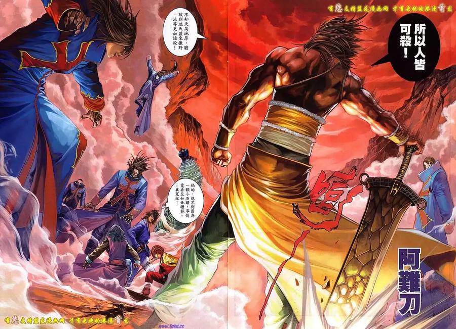 《温瑞安群侠传2》第8回 诡变三日后 第24页