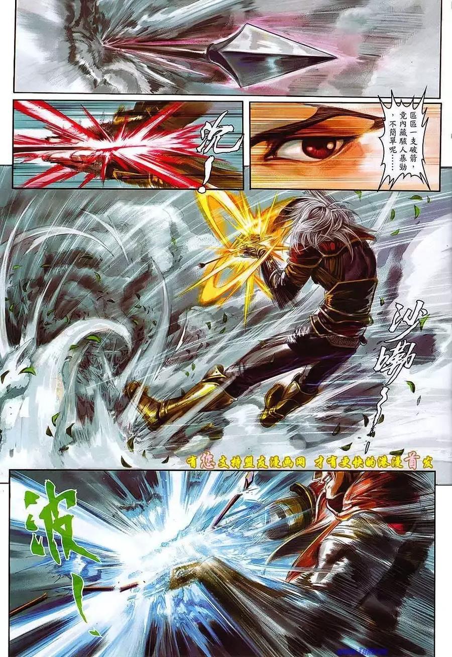 《温瑞安群侠传2》第8回 诡变三日后 第28页