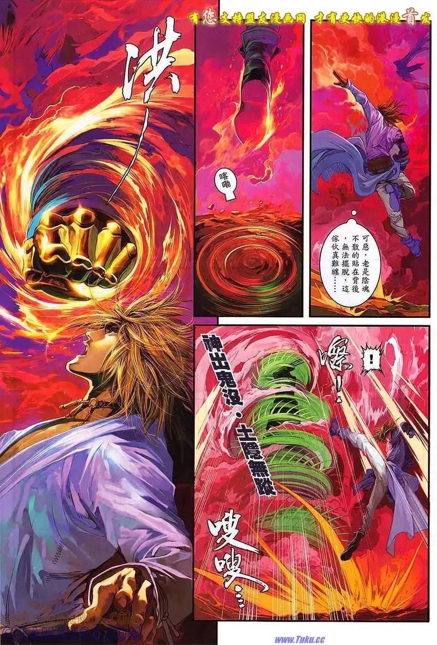 《温瑞安群侠传2》第8回 诡变三日后 第21页