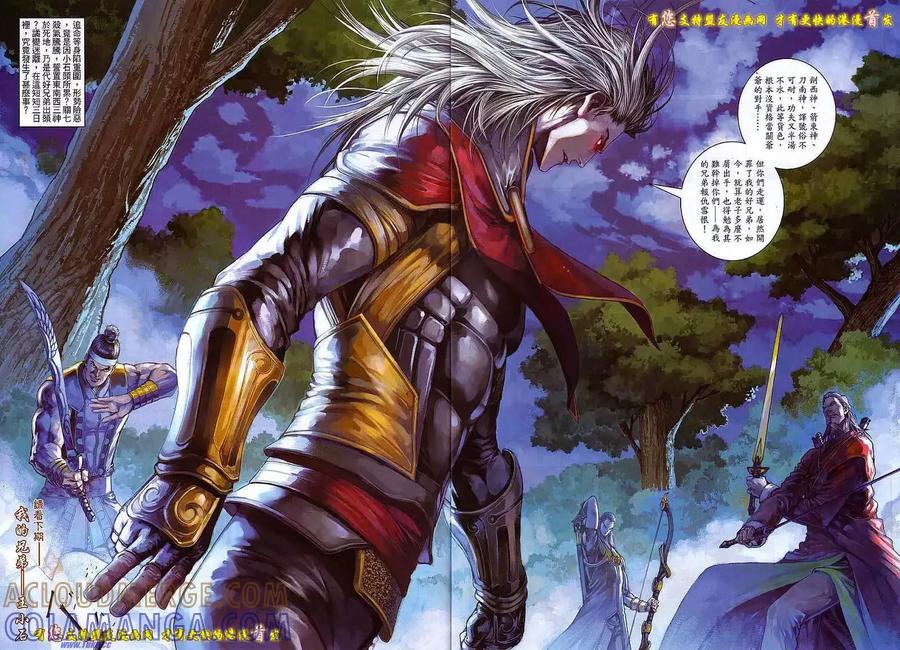 《温瑞安群侠传2》第8回 诡变三日后 第29页