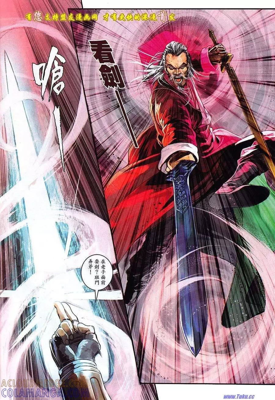《温瑞安群侠传2》第8回 诡变三日后 第25页