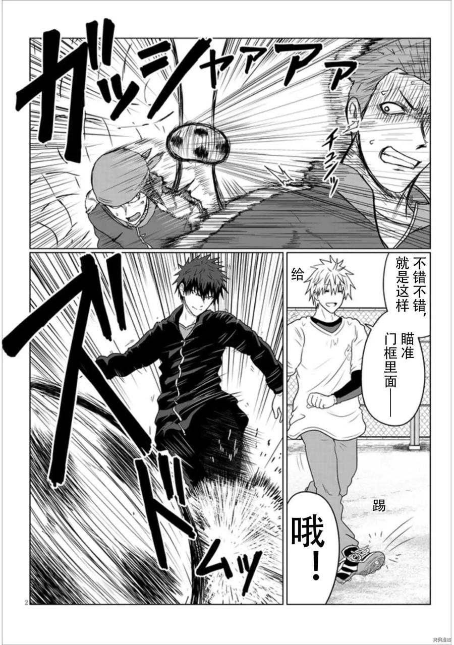 宇崎酱想要玩耍 第77话 第2页