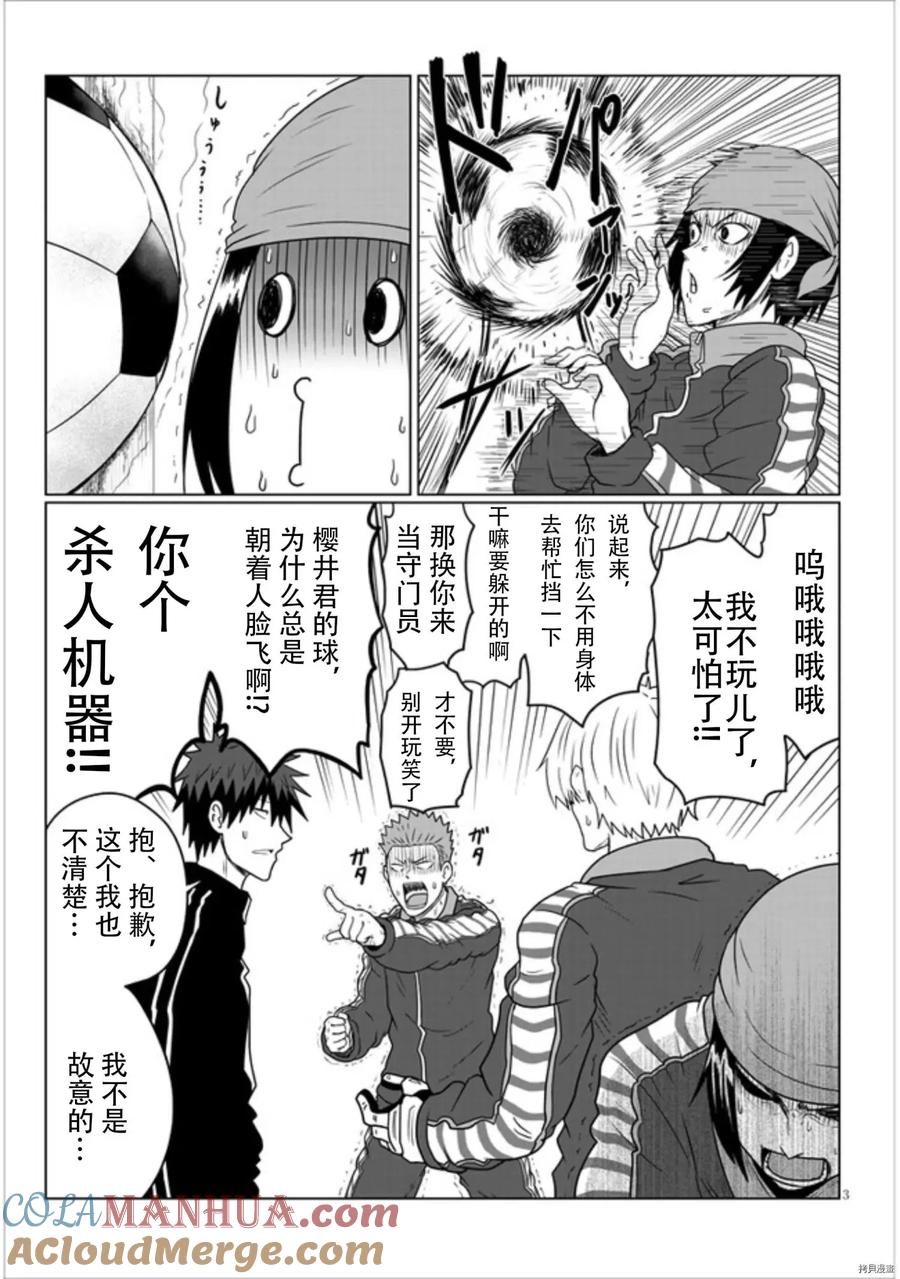 宇崎酱想要玩耍 第77话 第3页
