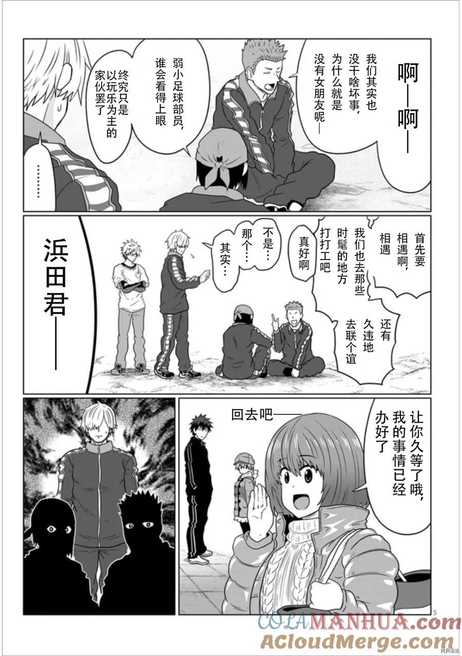 宇崎酱想要玩耍 第77话 第5页