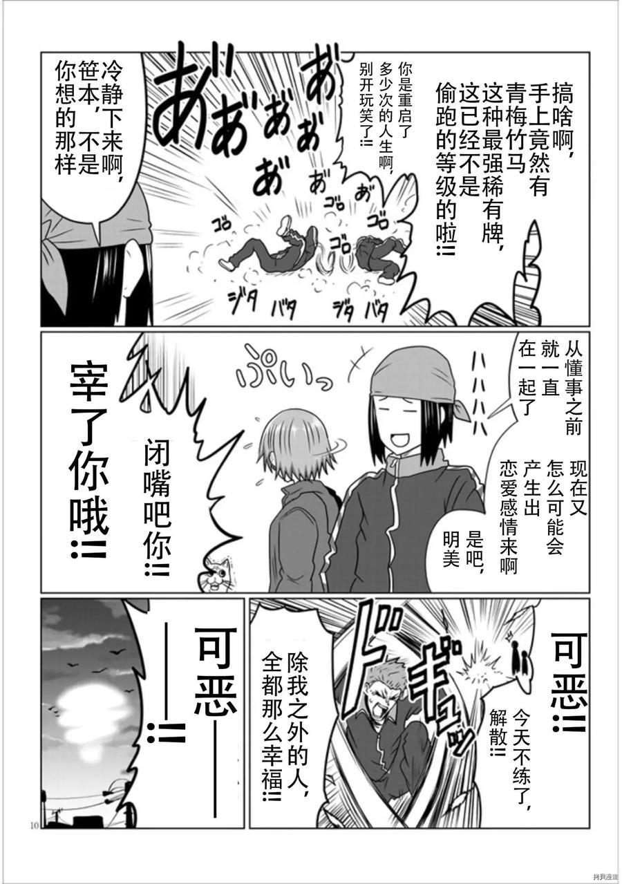 宇崎酱想要玩耍 第77话 第10页