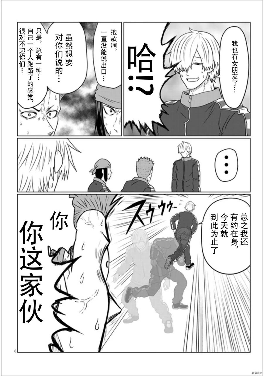 宇崎酱想要玩耍 第77话 第6页