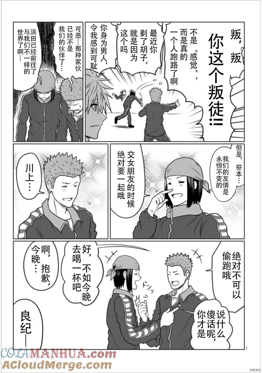 宇崎酱想要玩耍 第77话 第7页