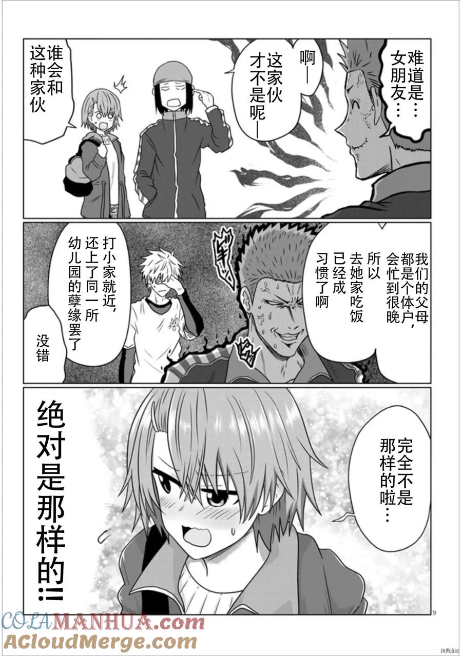 宇崎酱想要玩耍 第77话 第9页