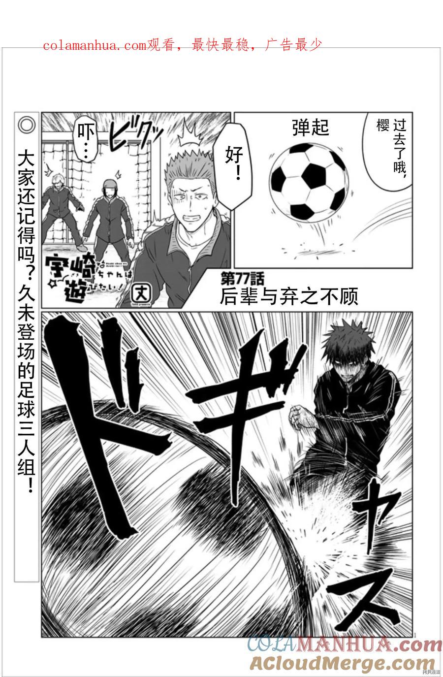 宇崎酱想要玩耍 第77话 第1页