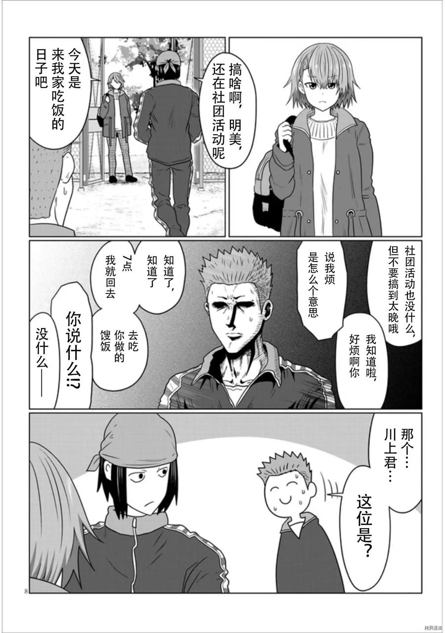 宇崎酱想要玩耍 第77话 第8页