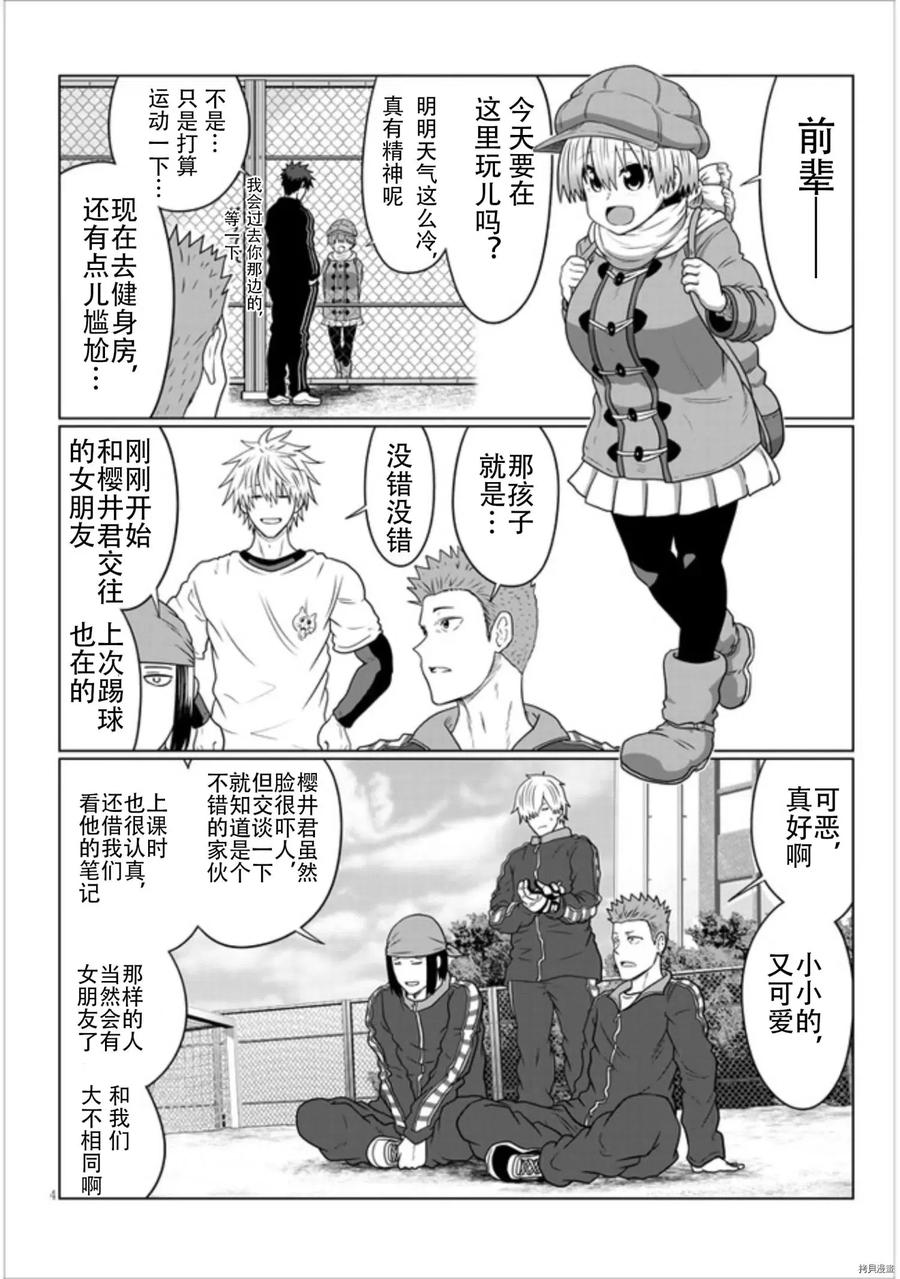 宇崎酱想要玩耍 第77话 第4页