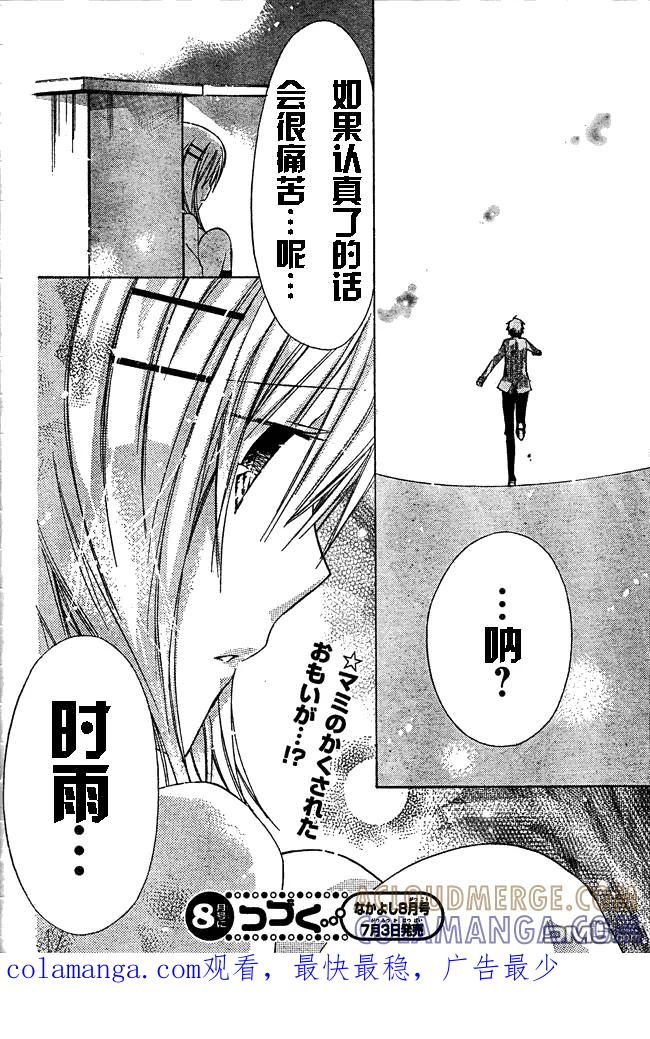 《要你对我XXX》第14话 第39页